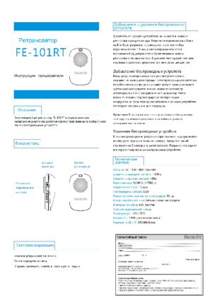 FALCON EYE FE-101RT инструкция по эксплуатации