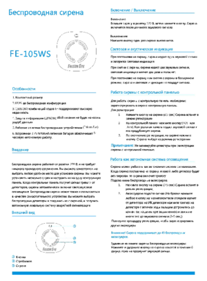 FALCON EYE FE-105WS инструкция по эксплуатации