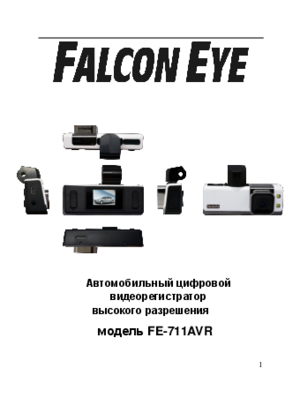 FALCON EYE FE-711AVR инструкция по эксплуатации