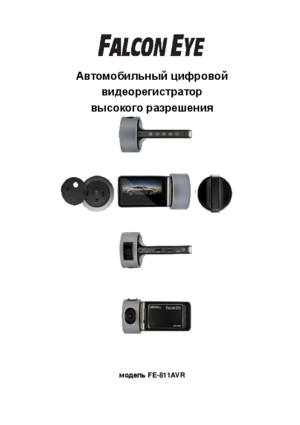 FALCON EYE FE-811AVR инструкция по эксплуатации