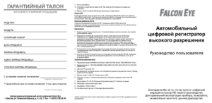 FALCON EYE FE-89AVR-AQUA инструкция по эксплуатации