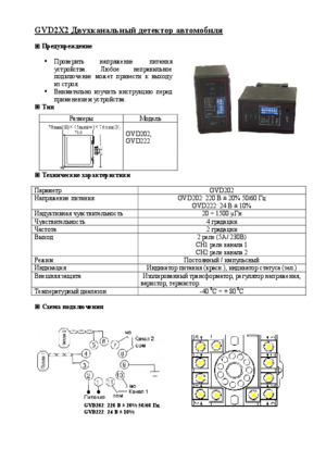 GANT GVD222 инструкция по эксплуатации и монтажу