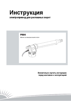 GANT PK05 инструкция по эксплуатации и монтажу