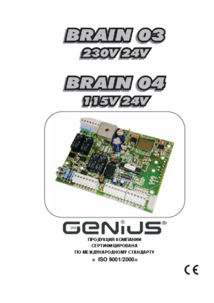 GENIUS BRAIN 03 инструкция по эксплуатации и монтажу