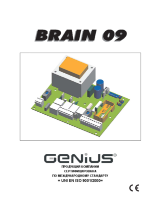 GENIUS BRAIN 09 инструкция по эксплуатации и монтажу