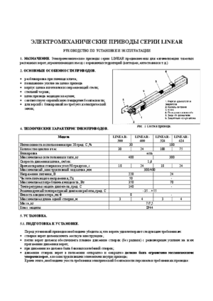 GENIUS LINEAR-400 инструкция по эксплуатации и монтажу