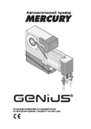 GENIUS MERCURY C инструкция по эксплуатации и монтажу