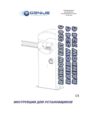 GENIUS RAINBOW 724 C инструкция по эксплуатации и монтажу