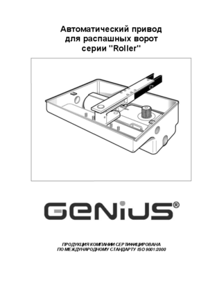 GENIUS Roller инструкция по эксплуатации и монтажу