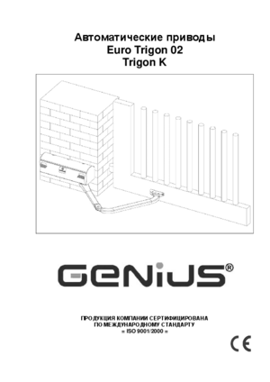 GENIUS EURO TRIGON 02 инструкция по эксплуатации и монтажу