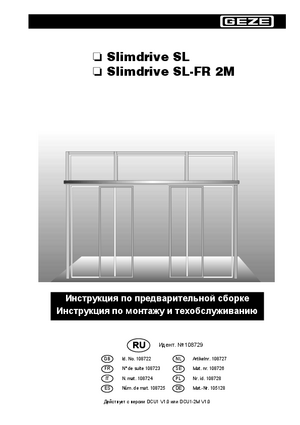 GEZE SLIMDRIVE SL инструкция по монтажу