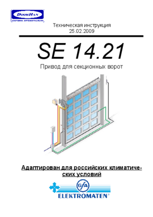 GFA ELEKTROMATEN SE 14.21 инструкция по эксплуатации и монтажу