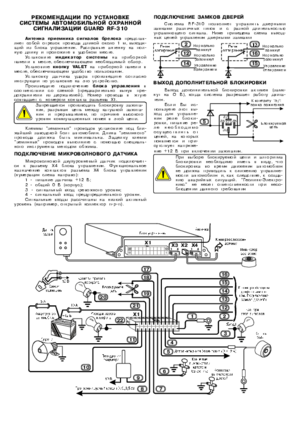 GUARD RF-310 инструкция по монтажу