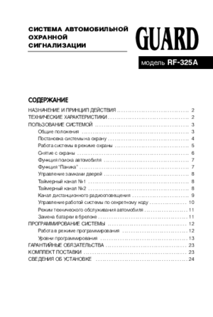GUARD RF-325A инструкция по эксплуатации