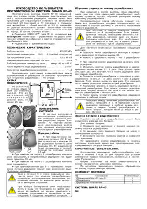 GUARD RF-40 инструкция по эксплуатации