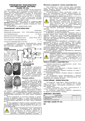 GUARD RF-40A инструкция по эксплуатации