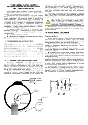 GUARD RF-41 инструкция по эксплуатации