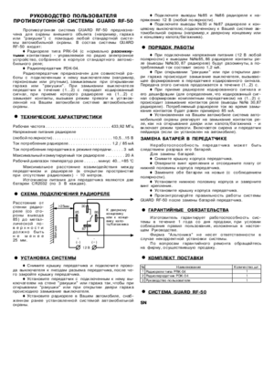 GUARD RF-50 инструкция по эксплуатации