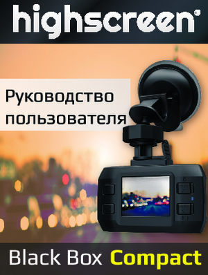 HIGHSCREEN BLACK BOX COMPACT инструкция по эксплуатации