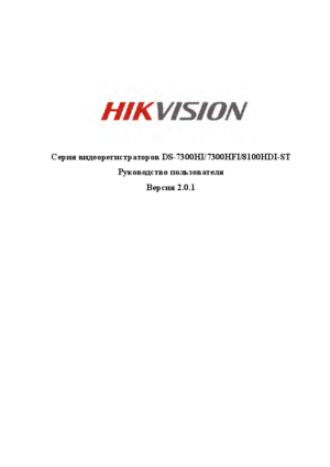 HIKVISION DS-7308HI-ST инструкция по эксплуатации