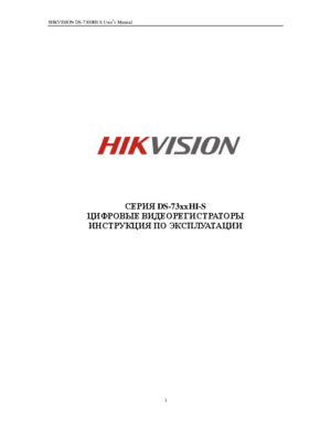 HIKVISION DS-7304HI-S инструкция по эксплуатации