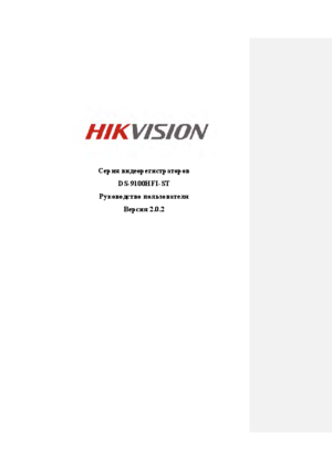 HIKVISION DS-9108HFI-ST инструкция по эксплуатации