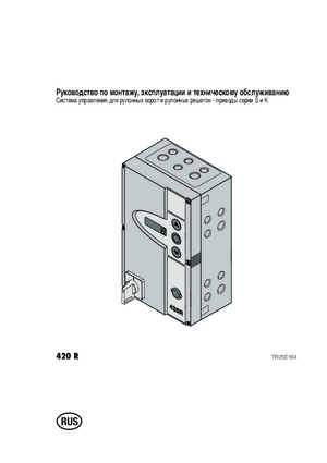 HORMANN 420 R инструкция по эксплуатации и монтажу