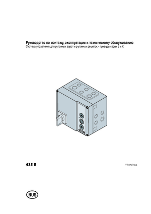 HORMANN 435 R инструкция по эксплуатации и монтажу