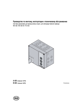 HORMANN A 435 инструкция по эксплуатации и монтажу