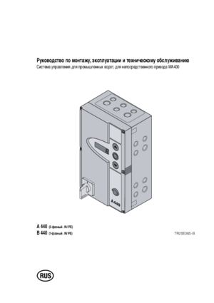 HORMANN A 440 инструкция по эксплуатации и монтажу