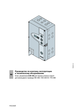 HORMANN A 445 инструкция по эксплуатации и монтажу