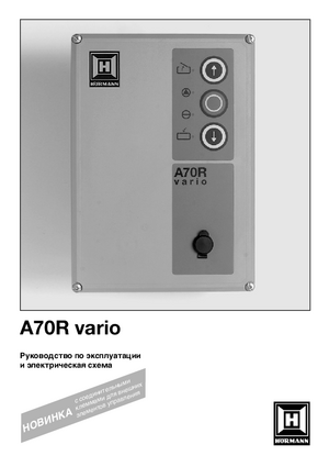 HORMANN A70R VARIO инструкция по эксплуатации и монтажу