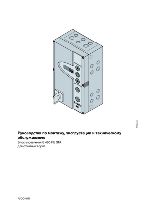 HORMANN B460 FU STA инструкция по эксплуатации и монтажу