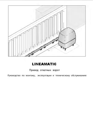 HORMANN LINEAMATIC инструкция по эксплуатации и монтажу