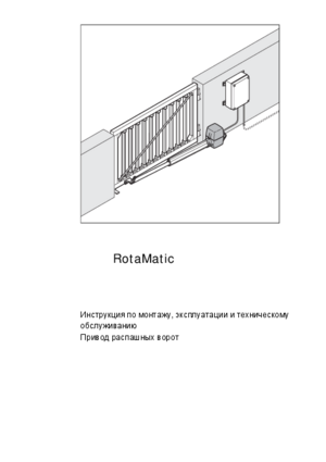 HORMANN ROTAMATIC инструкция по эксплуатации и монтажу