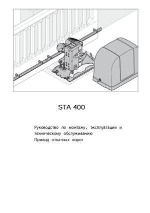 HORMANN STA 400 инструкция по эксплуатации и монтажу