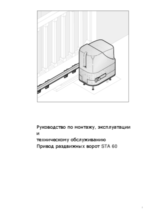 HORMANN STA 60 инструкция по эксплуатации и монтажу