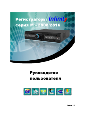 INFINITY NDR-M2816 инструкция по эксплуатации