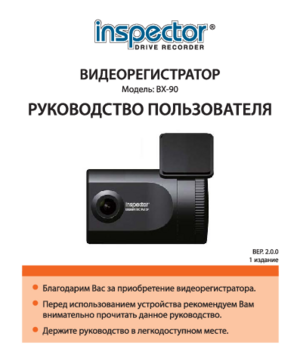 INSPECTOR BX-90 инструкция по эксплуатации