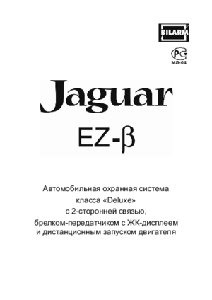 JAGUAR EZ-BETA инструкция по эксплуатации и монтажу