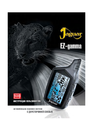 JAGUAR EZ-GAMMA инструкция по эксплуатации