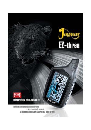 JAGUAR EZ-THREE инструкция по эксплуатации