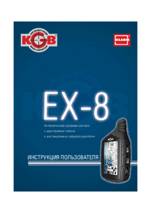 KGB EX-8 инструкция по эксплуатации