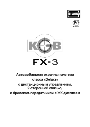 KGB FX-3 инструкция по эксплуатации и монтажу