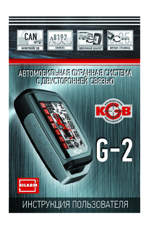 KGB G-2 инструкция по эксплуатации