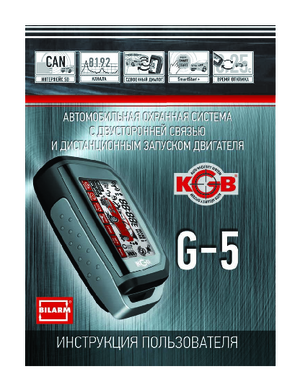 KGB G-5 инструкция по эксплуатации