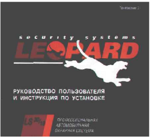 LEOPARD LS 30/10 инструкция по эксплуатации и монтажу