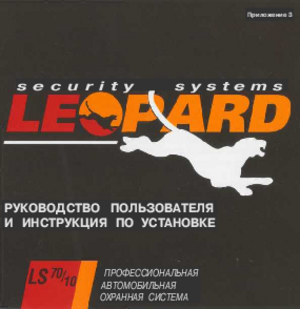 LEOPARD LS 70/10 инструкция по эксплуатации и монтажу