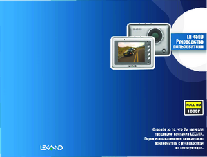 LEXAND LR-4500 инструкция по эксплуатации