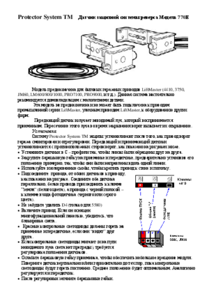 LIFTMASTER 770E инструкция по монтажу